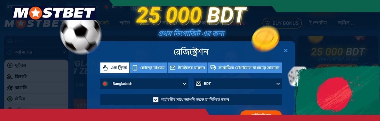 How to registration in Mostbet Bangladesh services